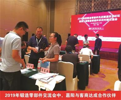 2019年鍛造零部件交流會(huì)中，嘉陽(yáng)與客商達(dá)成合作伙伴